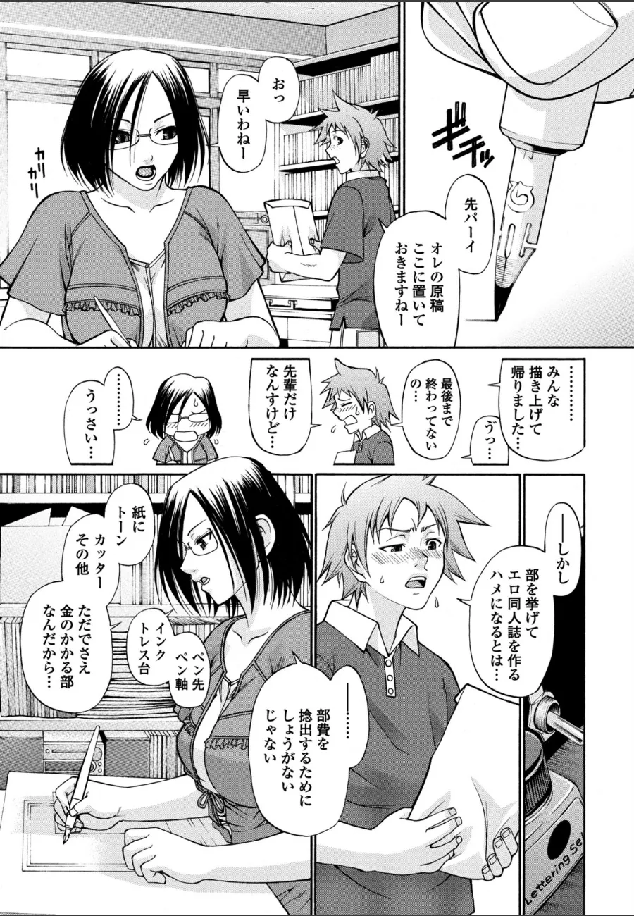 同人誌のネタに後輩の実物を参考にすることになった巨乳女子大生との関係