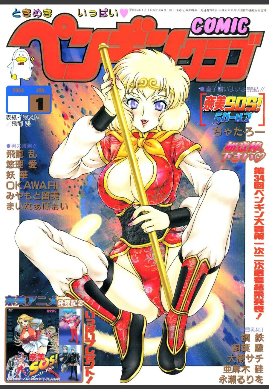 奈美の敵キャラに征服される度に覚醒していく俺の支配欲が止まらない件