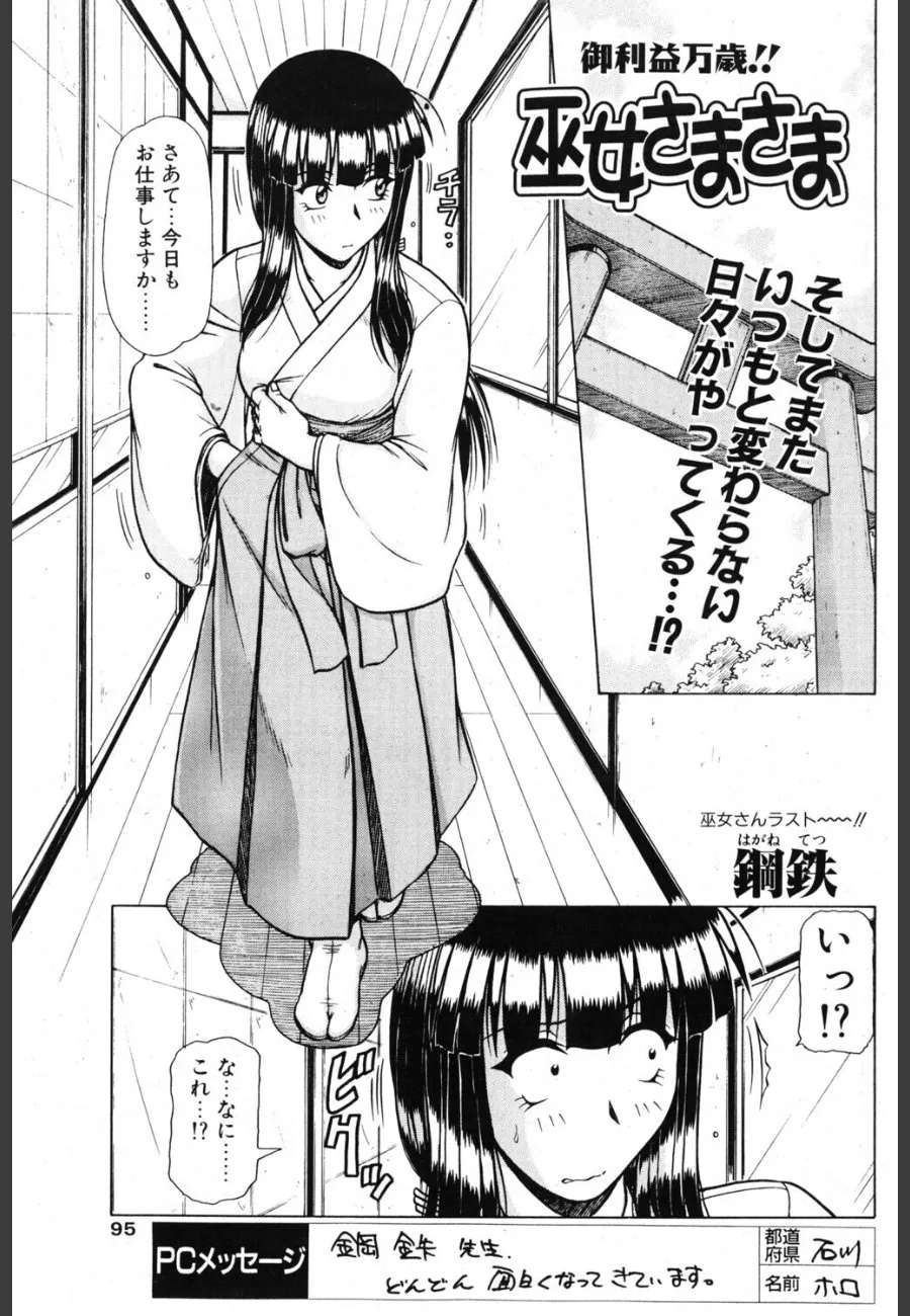 禁欲的な巫女の幼なじみが俺の前だけで淫らに豹変する毎晩