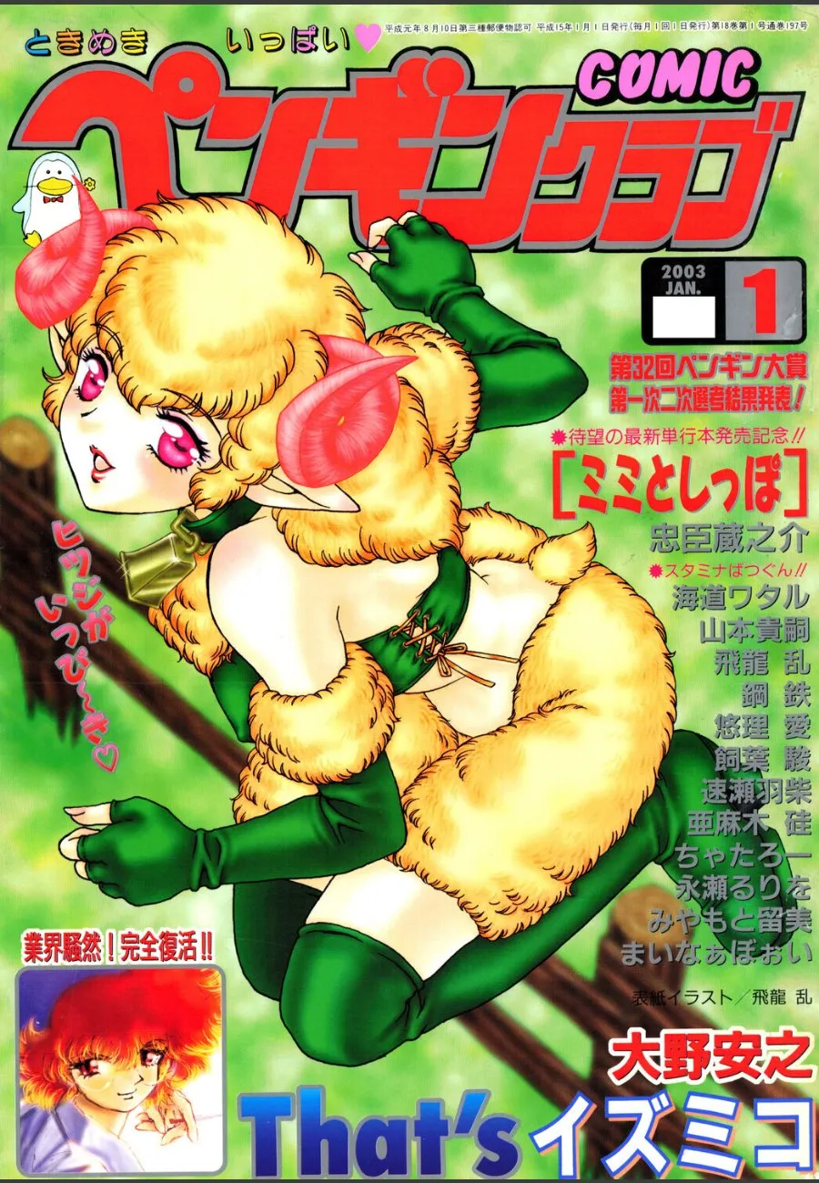 アンソロジー誌の俺が選ぶ推し作品は、メイドちゃんの無防備な笑顔だった件