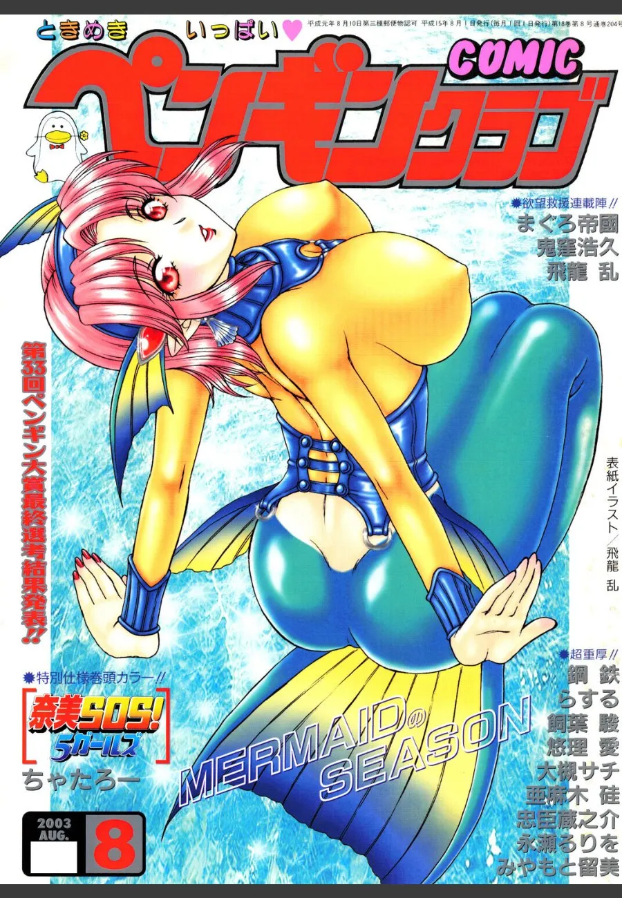 COMICペンギンクラブ2003年8月号|複数の義妹たちが毎晩俺に迫ってくる家庭事情