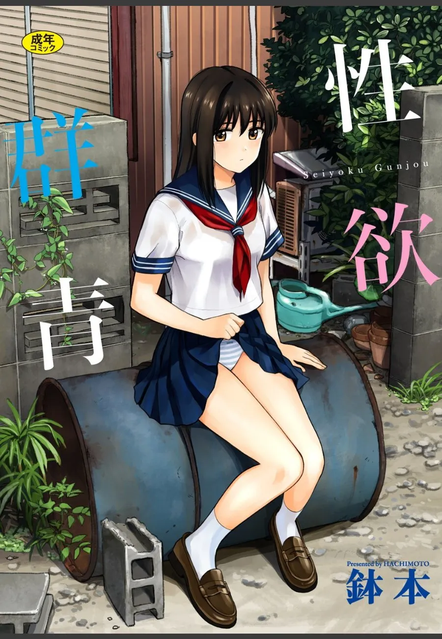 処女JKの脳内は常にエッチで、いつでもどこでも俺を誘惑してくる件
