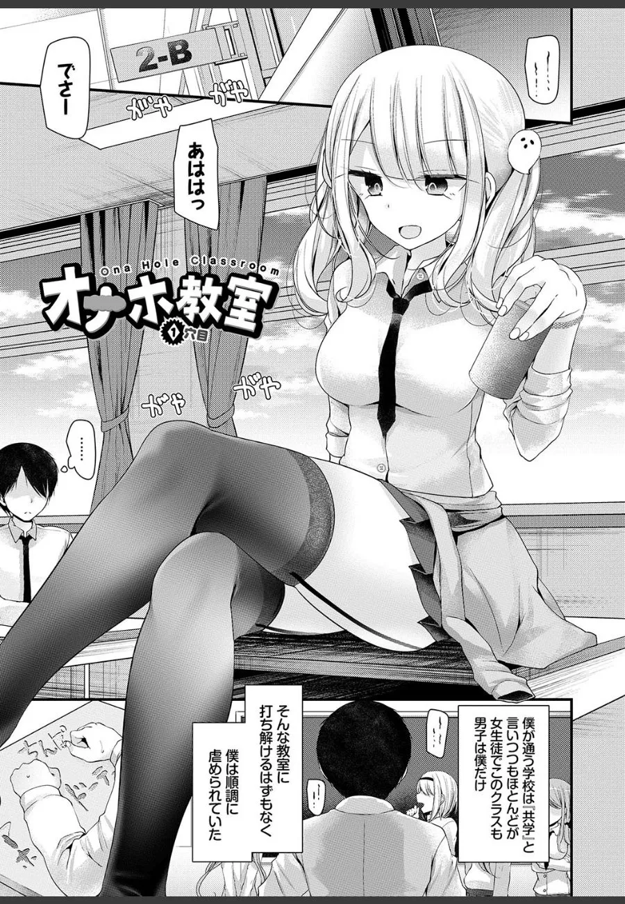 いじめられ続けた俺が魔法のオナホで女子全員を孕ませる復讐を遂行する話