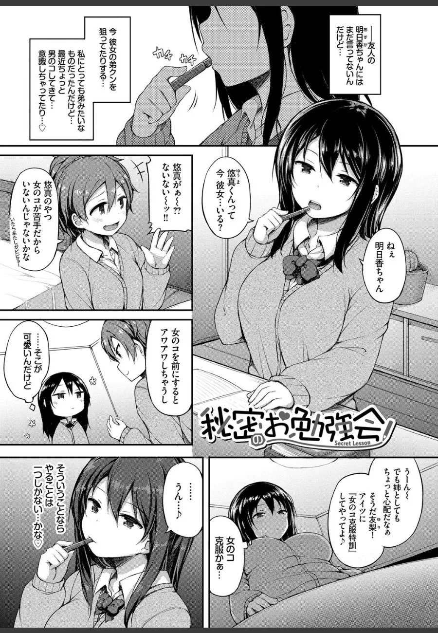秘密のお勉強会で敏感な彼女たちに毎晩搾り取られる俺の懇願