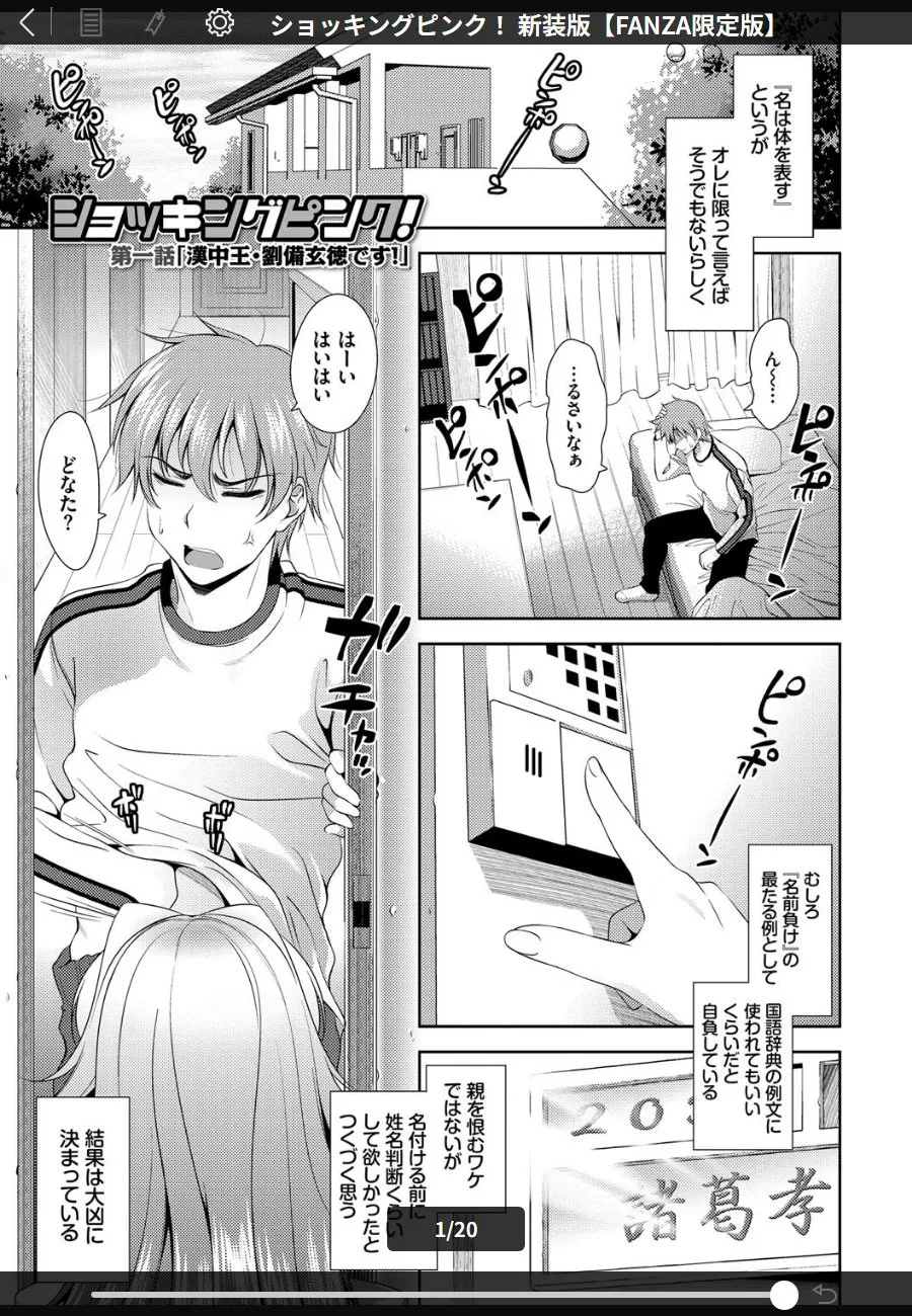 さえない俺が美少女軍師たちの爆乳で次々と堕とされる三国志