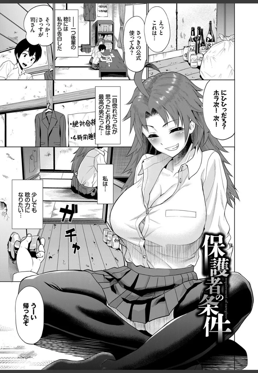 婚約者が義父に寝取られて、妻たちは快楽に抗えない完堕ちの日々
