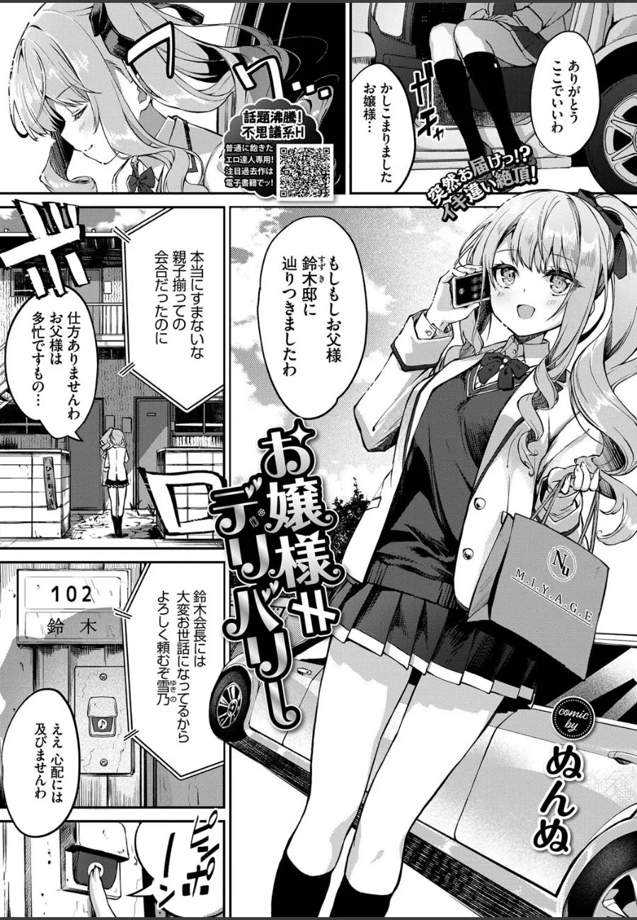 お嬢様なのに俺のデリ指名でイキ違いまくる件