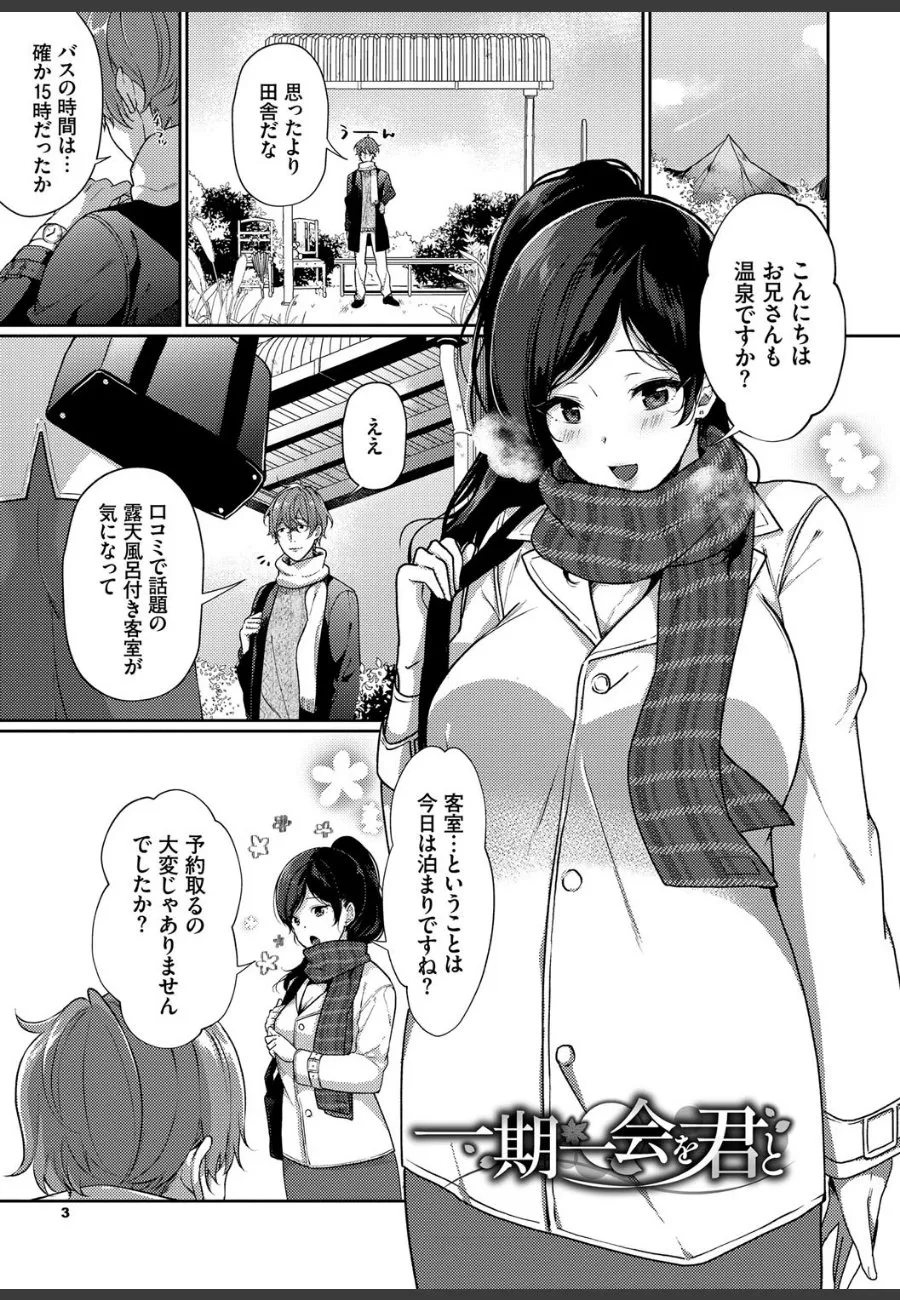 学生時代の恋人から会社の同僚まで、俺の過去の彼女たちが温泉旅行で甘えてくる件