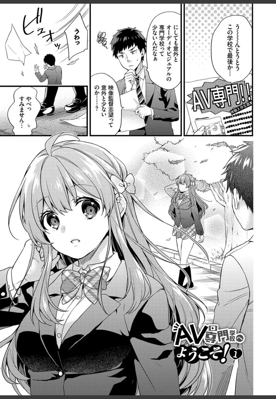 誤入学した俺が美女だらけのAV育成学園で毎日搾り取られる件