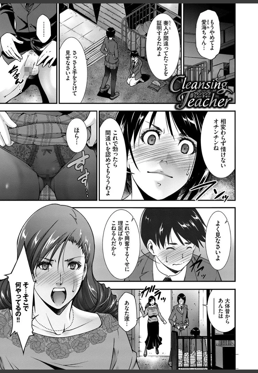 聖職者の矜持を失わせた生徒との禁断年の差愛に溺れる女教師の末路