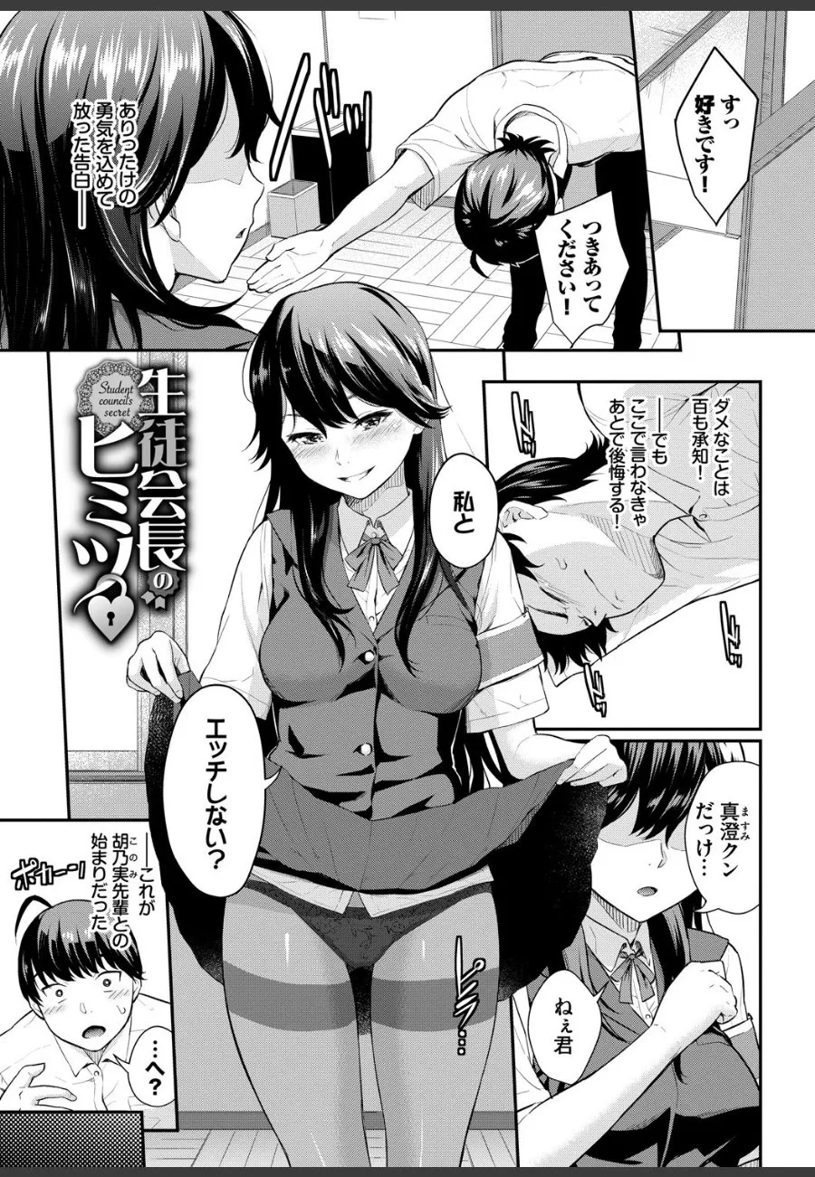 生徒会長の秘密は初めてだけど、俺だけに見せるウブな顔がエロすぎる