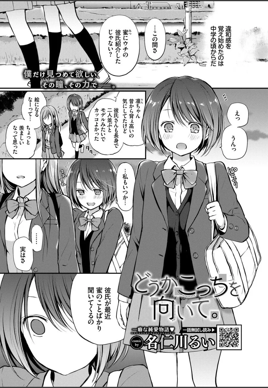 眼差しが男を狂わせるJKが、唯一逆らえない優しい先輩に身を委ねる件