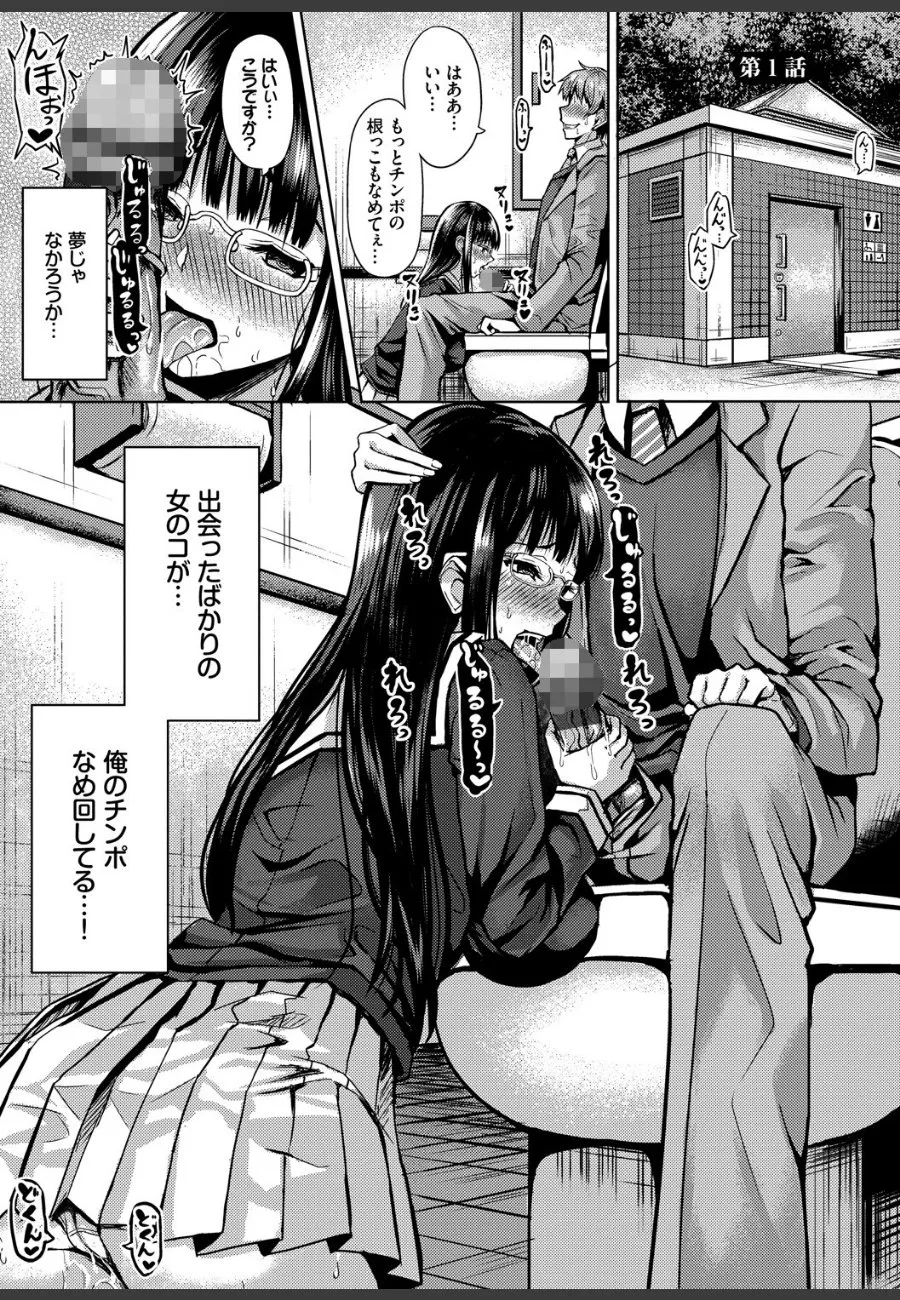 謎のアプリを手にした童貞社畜が、画面を見た美女たちを意のままに操って毎晩ハーレム生活する話