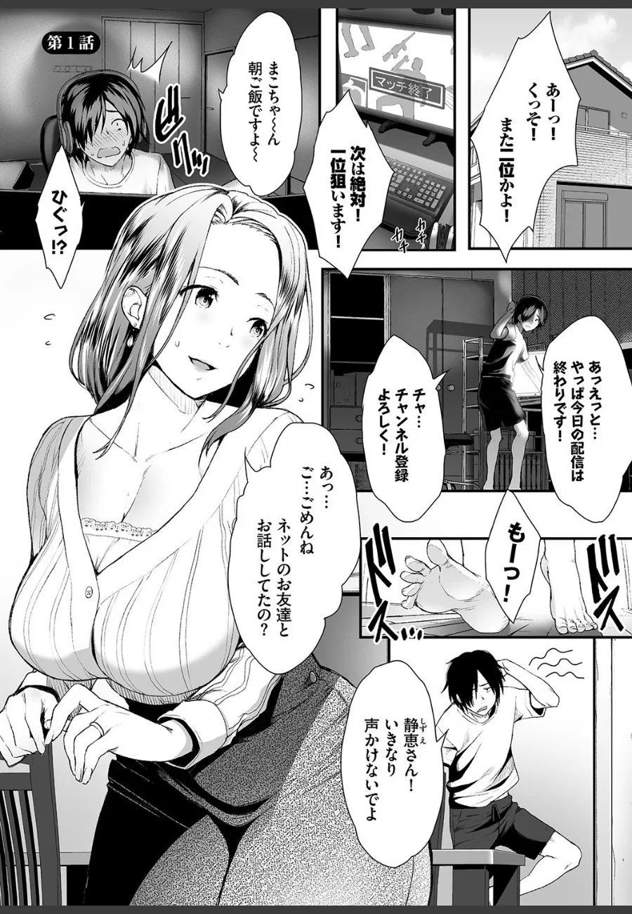 ニート配信者の俺が義母と義姉の弱みを握って、毎晩快楽調教する羽目になった件