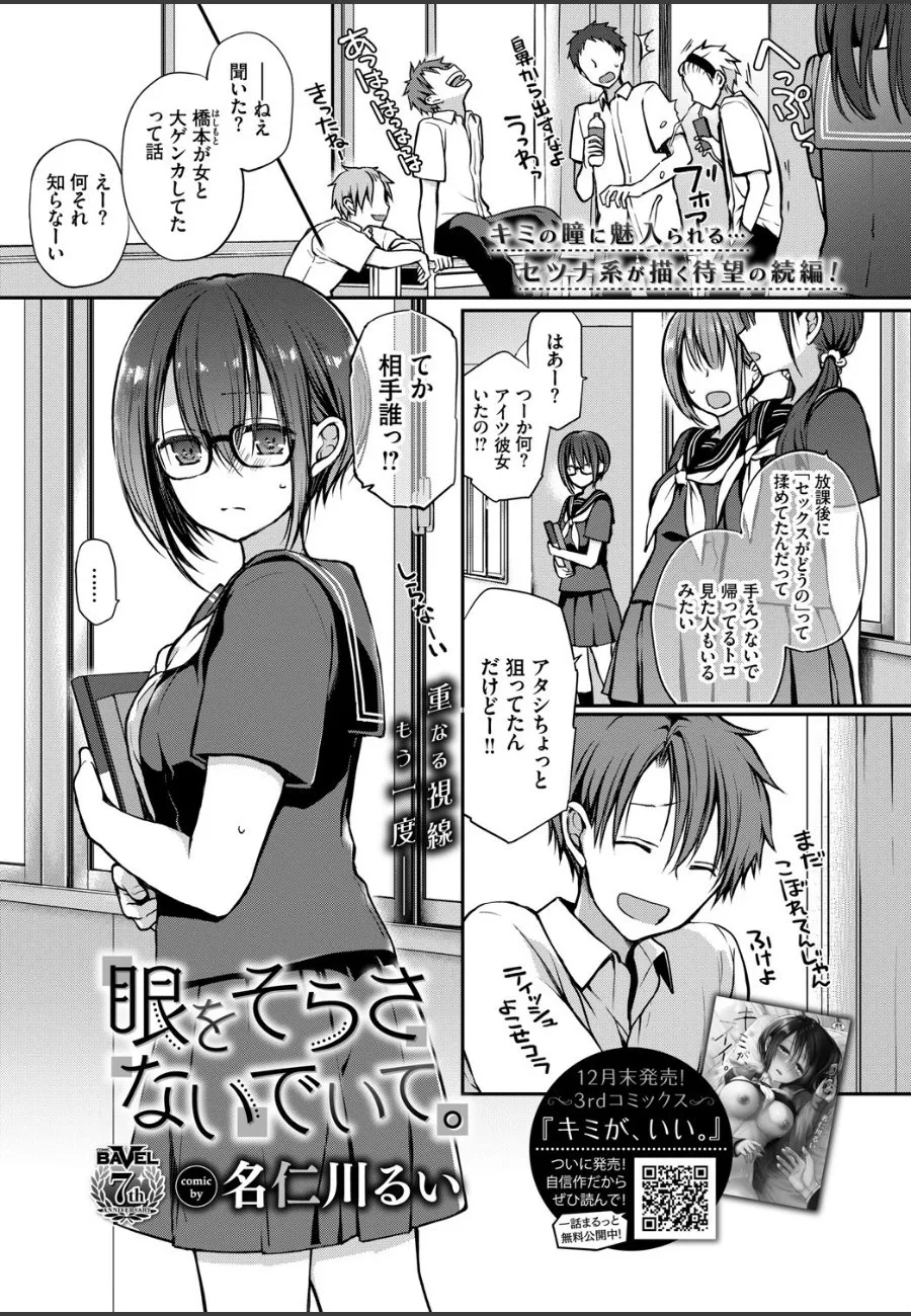 眼鏡の美少女彼女が秘密のデートで半端に終わった愛撫の続きを求めてくる件