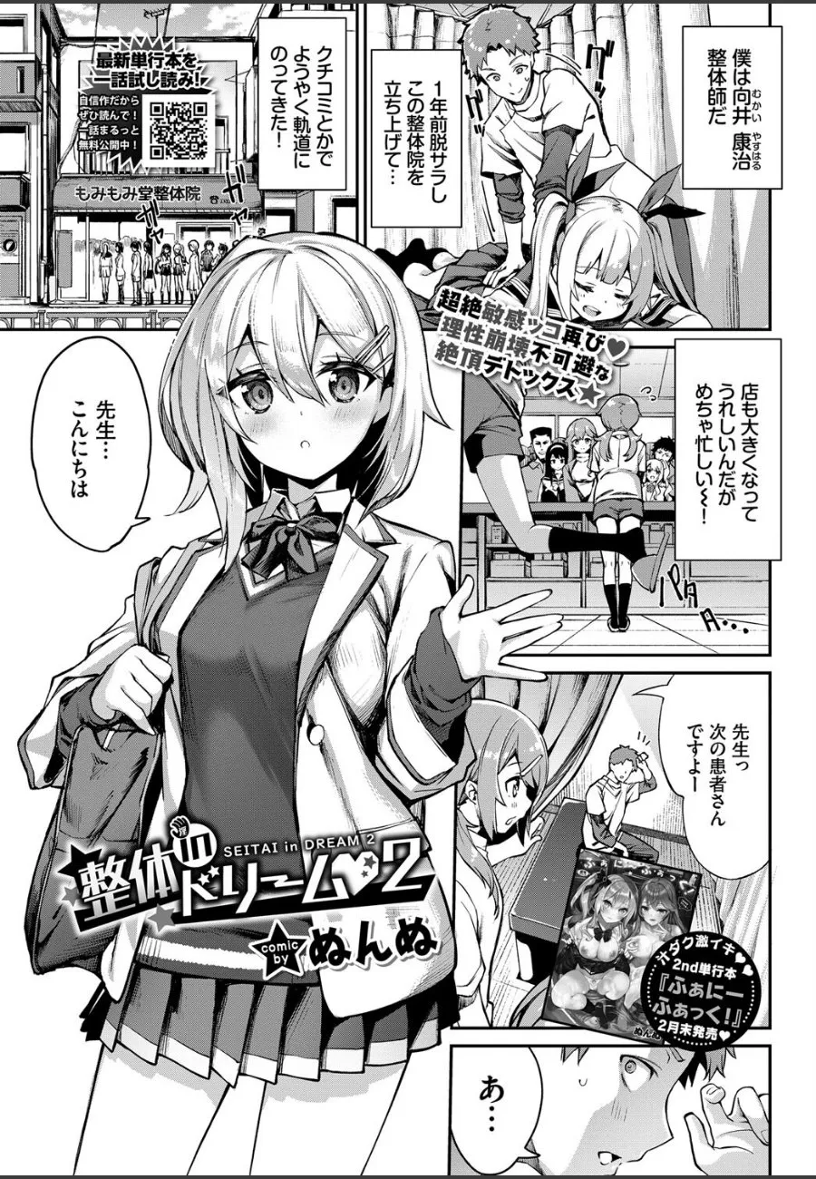 整体師の俺が昔の彼女に毎晩求められて、小柄な身体を揉みしだきまくる件