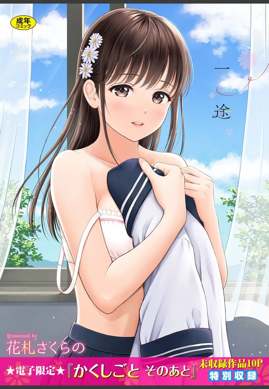一つ屋根の下で毎晩求めてくる女子校生との甘酸っぱい同棲性活