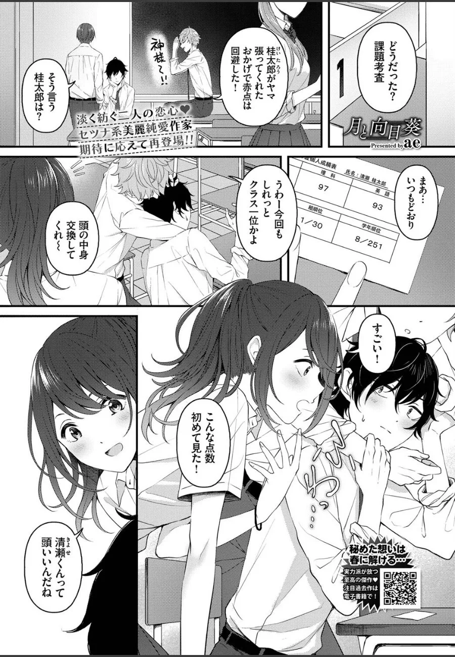 成績優秀な俺が図書室で泣いていた高嶺の花の美少女を慰めたら、毎日放課後に求めてくる件