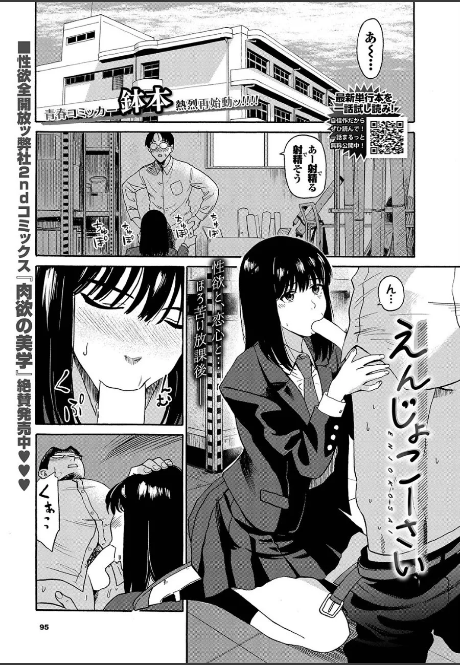 援交相手の先生に秘密の快感を教え込まれたJKが、友人にバレて複雑に絡み合う禁断の関係