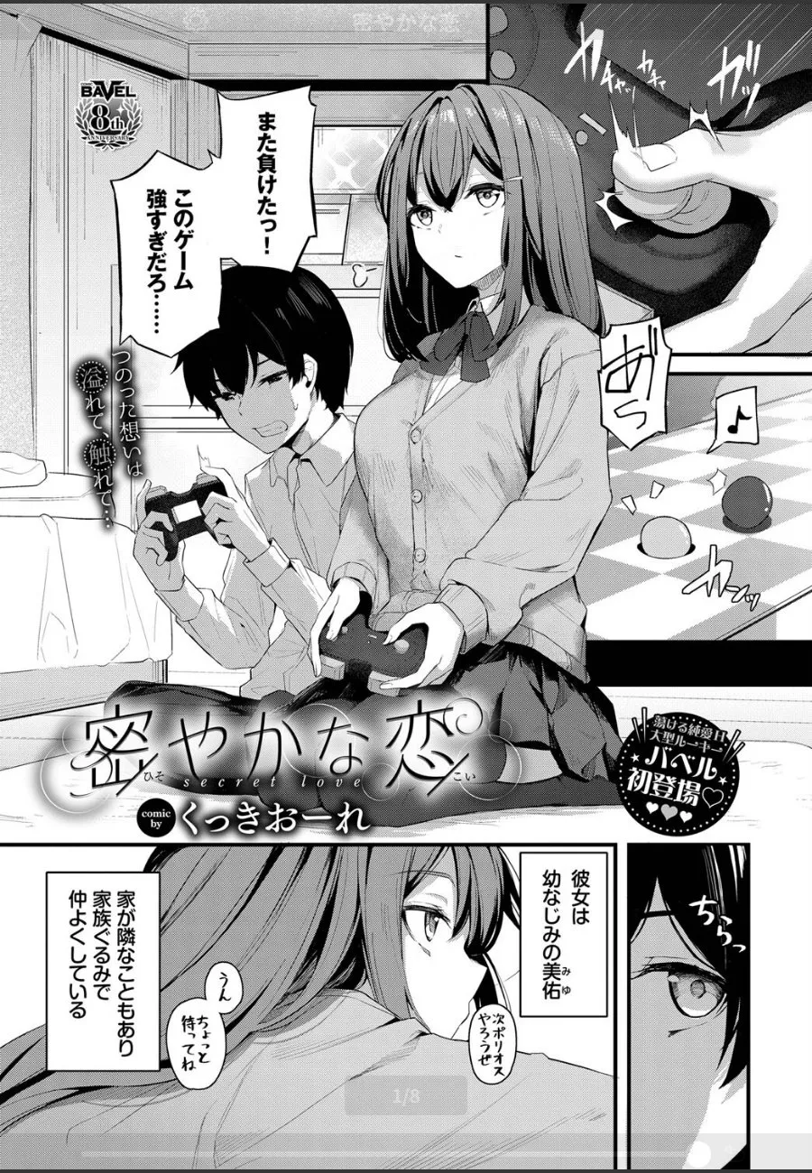 幼馴染の美佑とゲームで負けたら、静かな彼女の本気が止まらなくなった