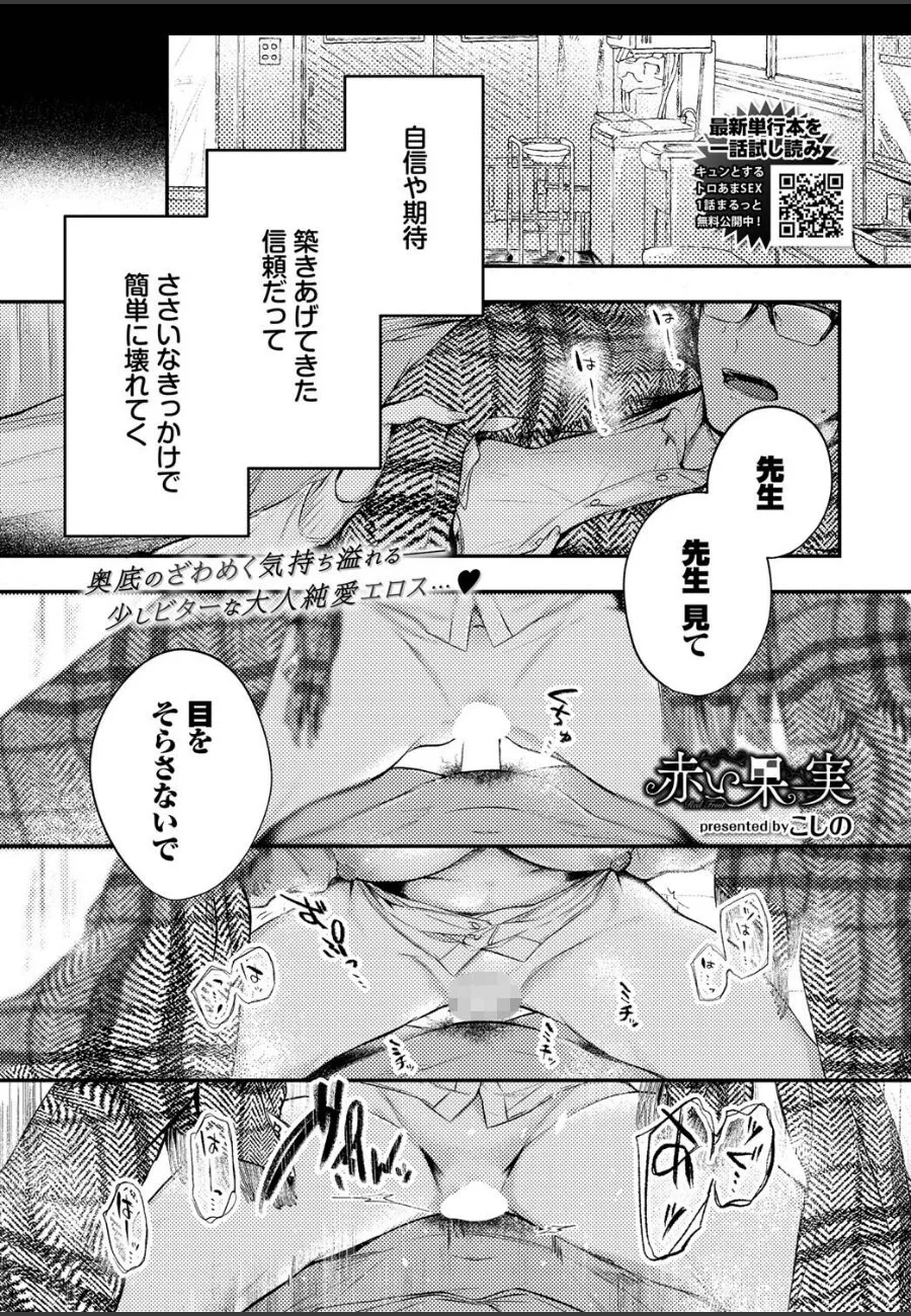 保健室で天才画家の才女JKが俺に求めてくる、スランプ中の彼女の秘密の欲望
