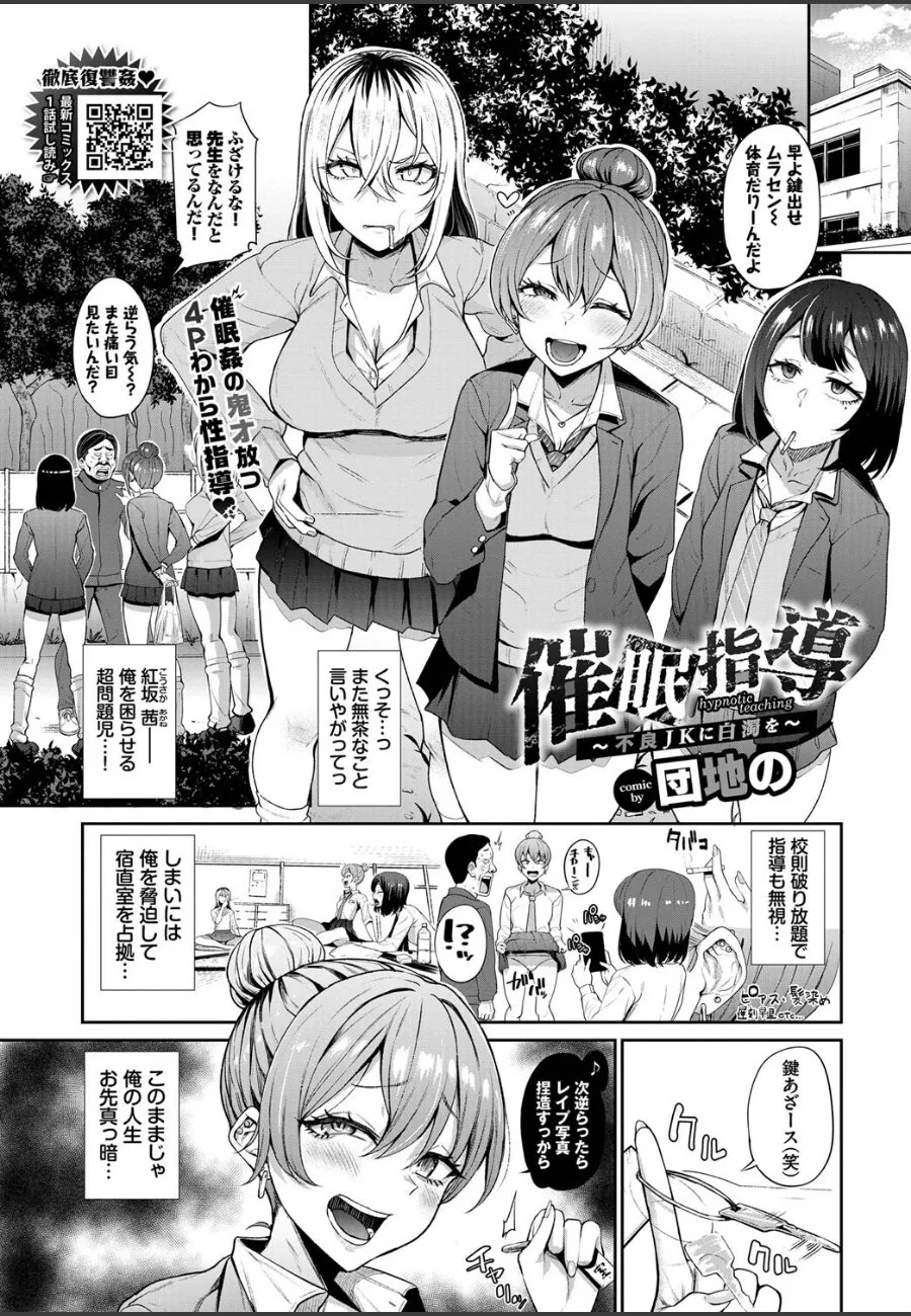 催眠アプリで従わせた不良JK三人組のナマ中出し報復授業