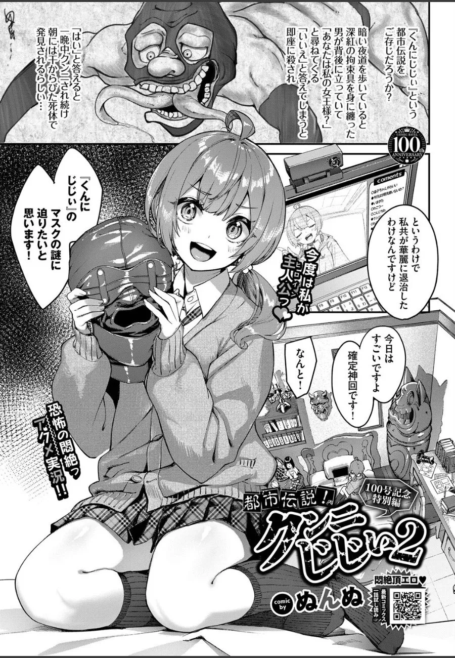 都市伝説の怪物に狙われた配信者が、生放送中に次々と快感に堕ちていく件