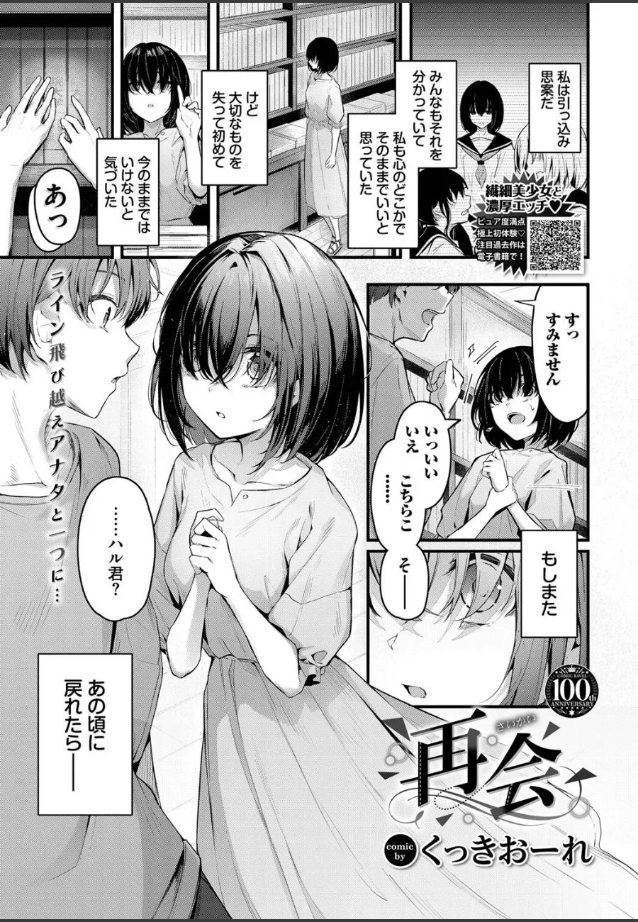 転校した元カレとの再会で、控えめな俺の彼女が主導的に迫ってくる初エッチ