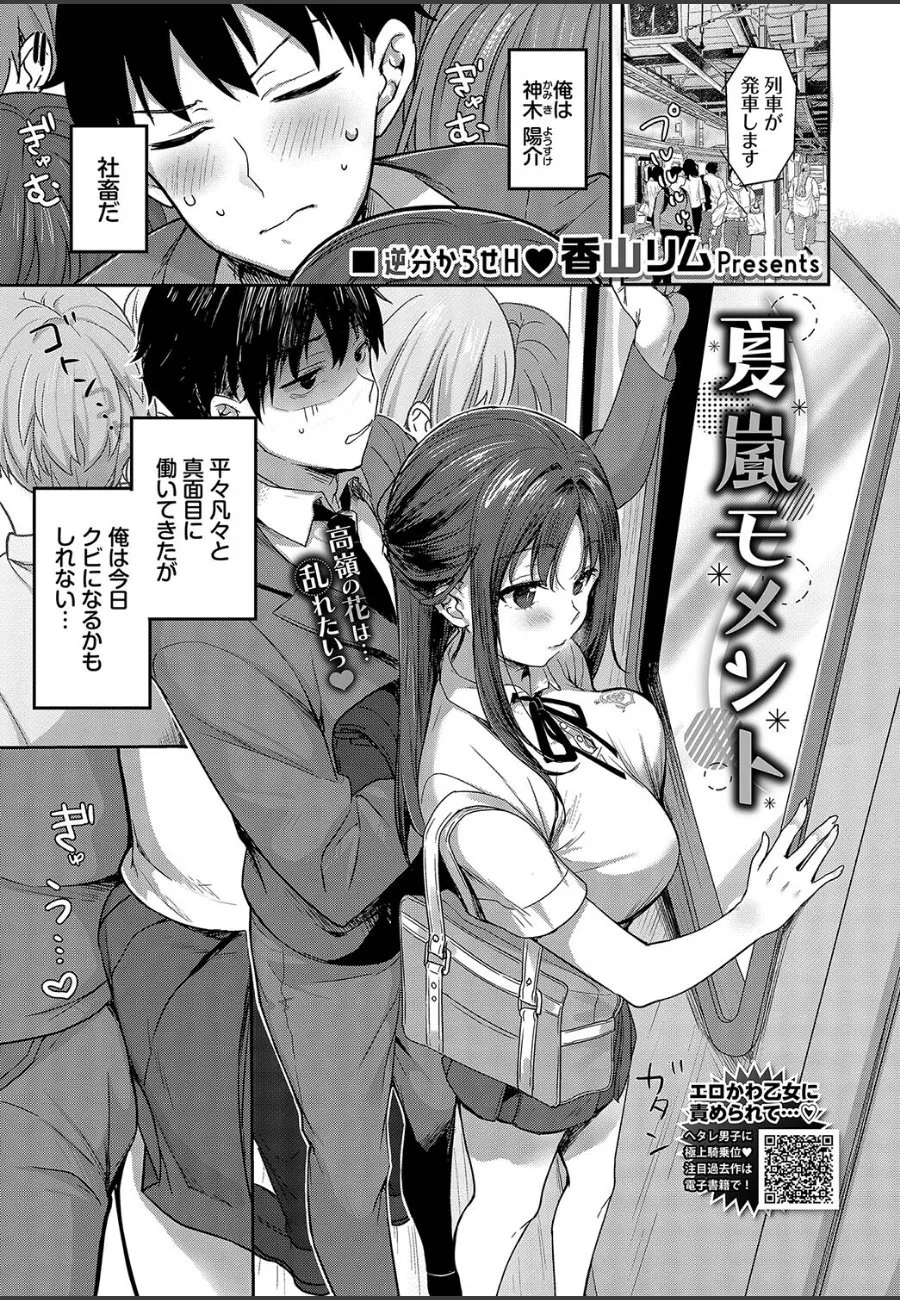 満員電車で密着したJKお嬢様に駅トイレで求められて断れない俺