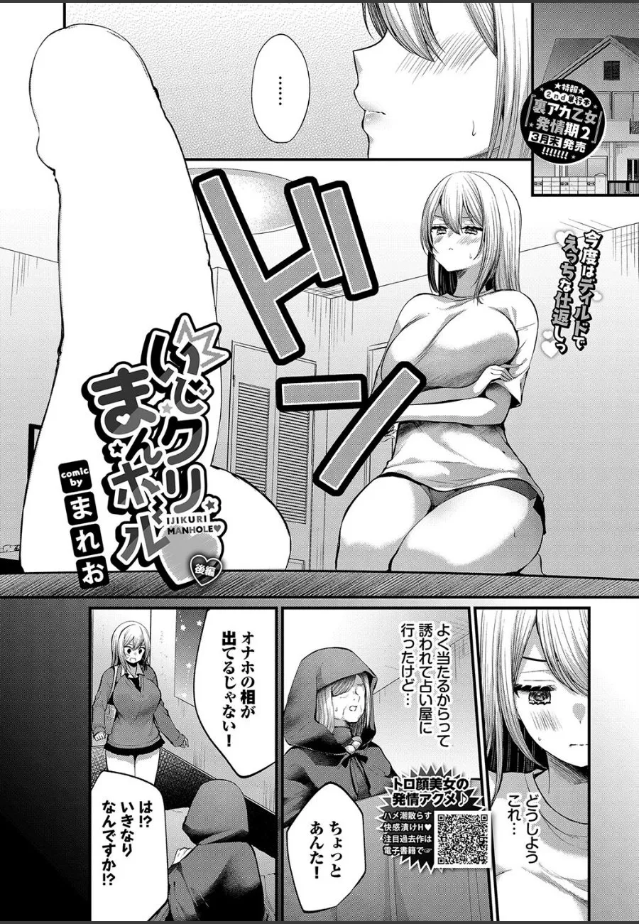 占い屋で貰った魔法のディルドが彼氏の身体と連動してるので仕返しプレイが加速する件