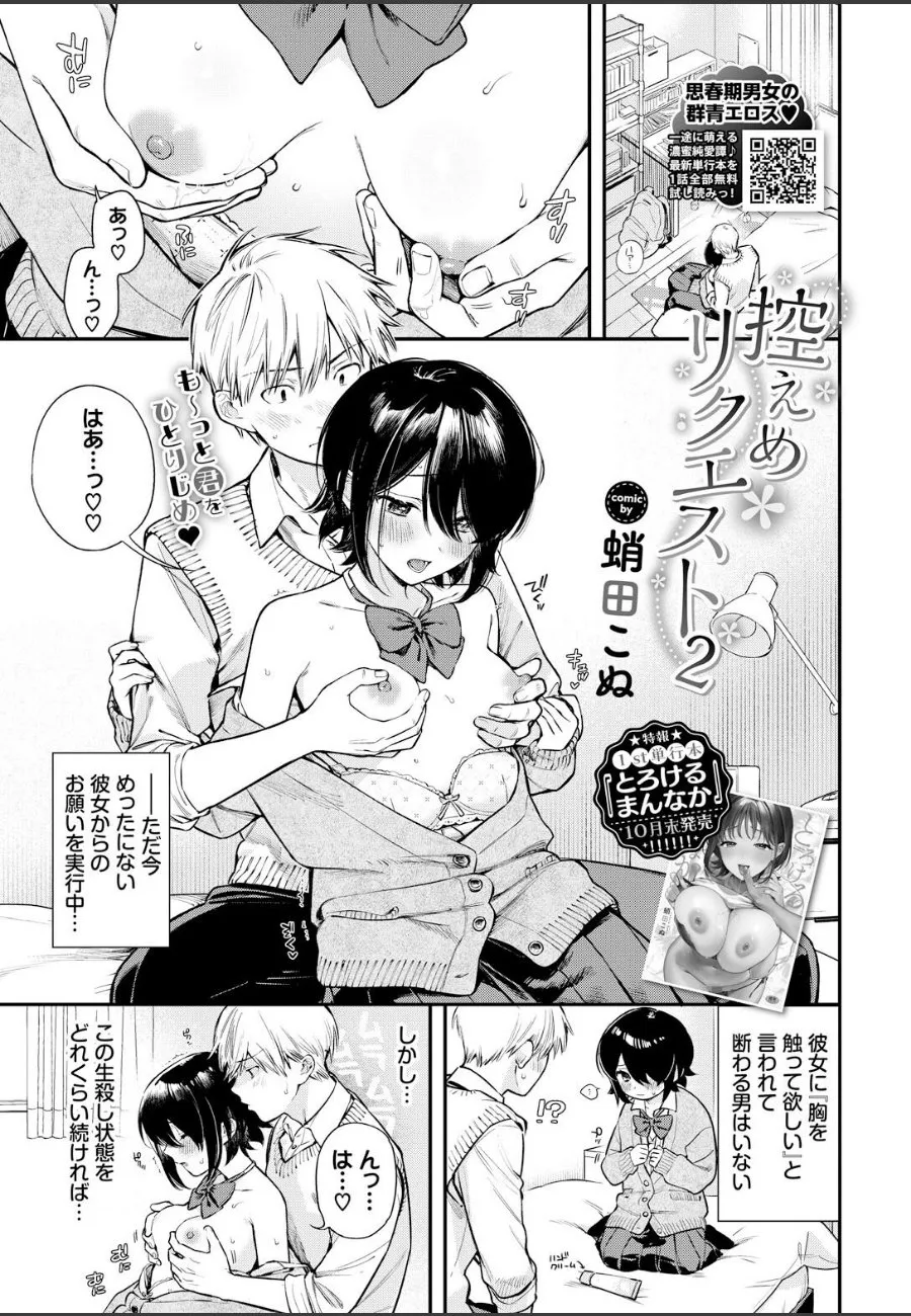 控えめな彼女に胸を触ってほしいとお願いされた俺が、まさか逆に押し倒される展開