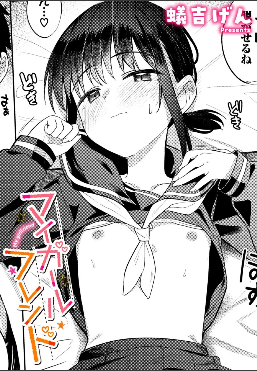 初体験がまさかの連続絶頂で、純朴なちっぱい彼女が乱れ狂う件
