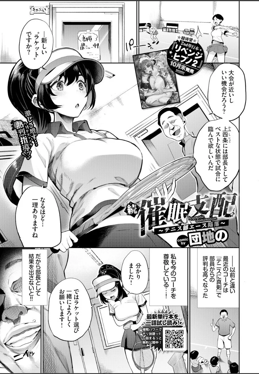 テニス部エースの淫乱堕落〜顧問たちの猛特訓で理性崩壊