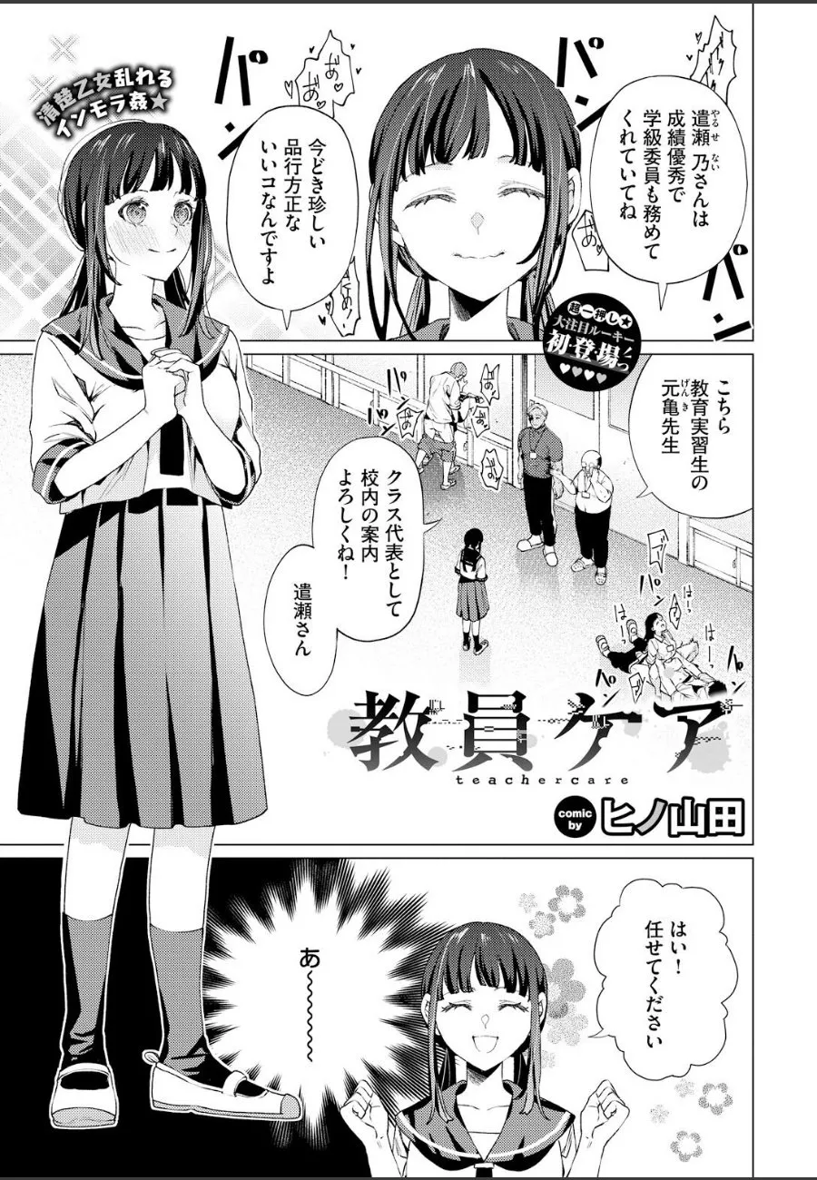 優等生ポニーテールJKが教育実習生に密室で堕とされる話