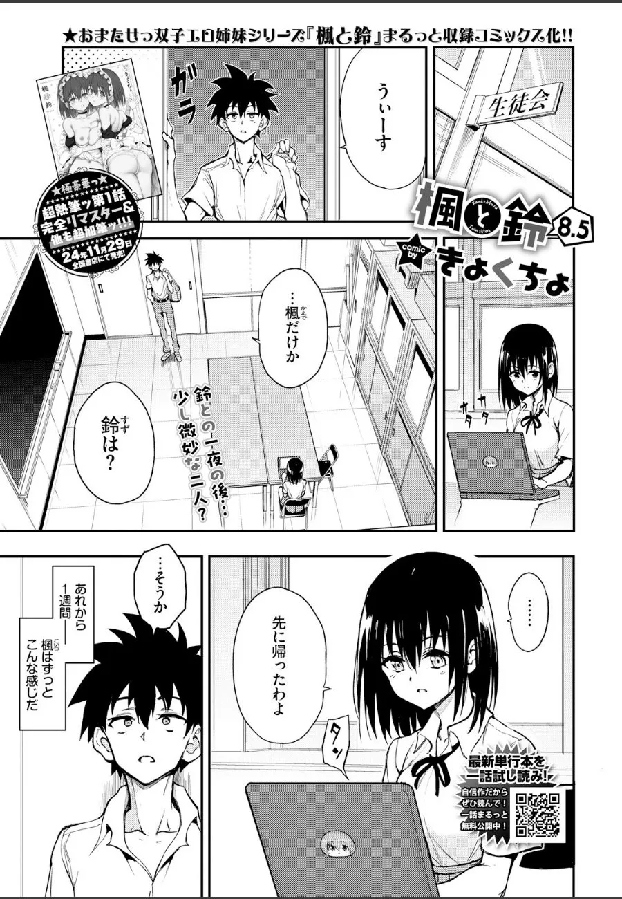 付き合ってる彼女なのに、放課後の生徒会室で冷たい態度をされたから激しく求めた俺