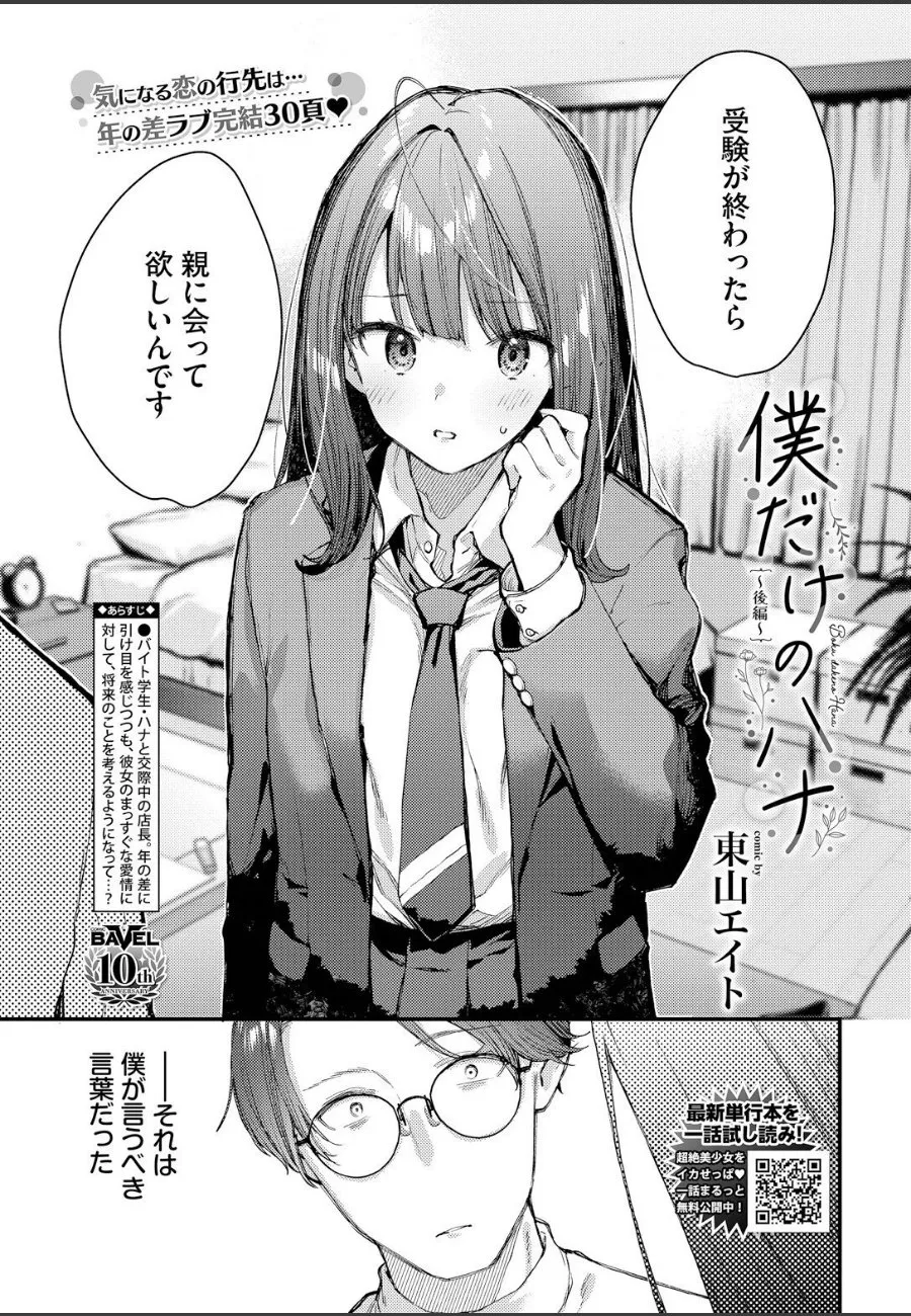 花屋の店長に片想いしていた女子校生が、台風の夜に初めて二人きりになったら甘くエモい関係になった件