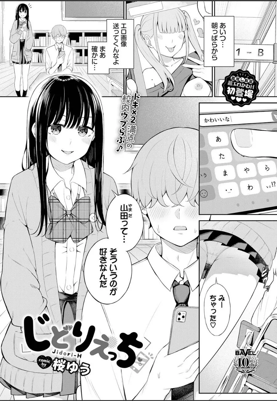 クラスメイト柚木のエロ自撮りに理性が崩壊した俺が放課後教室で禁断中出し