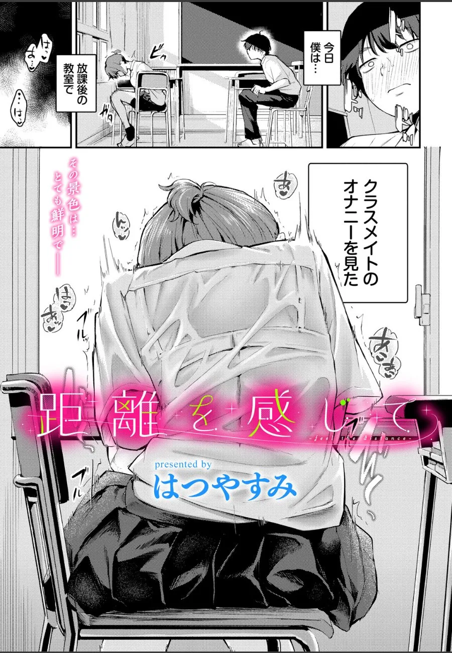 クラスで地味な俺が明るい女子に毎日見せてもらう快感の秘密