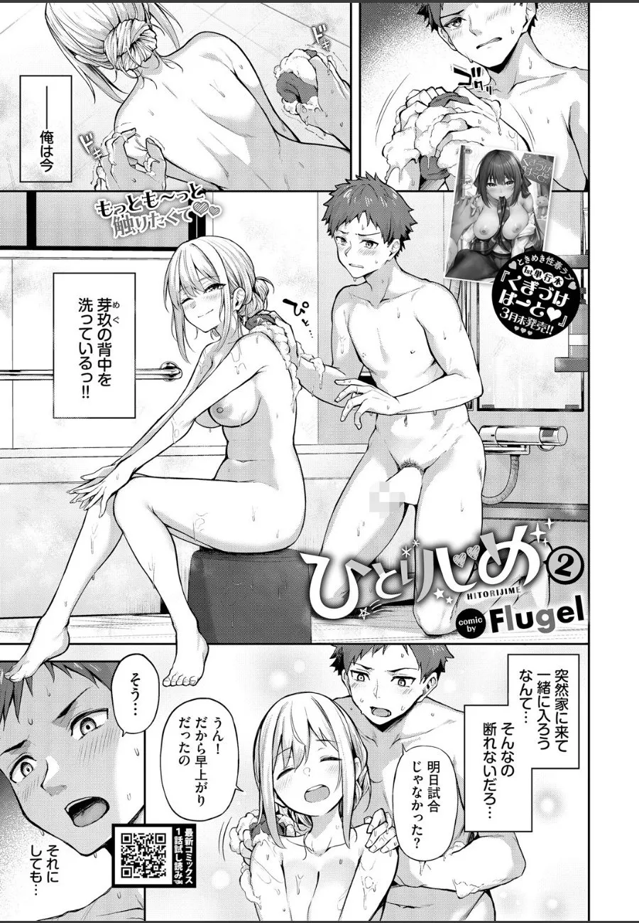 幼馴染の彼女が浴室で俺を誘い込み、抑えきれない欲望に支配される件