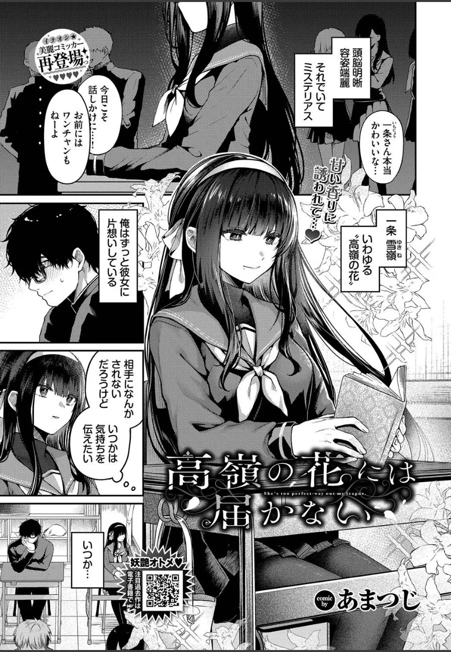 優等生の一条雪嶺が放課後の教室で見せる淫乱な素顔に、手が届かない俺が溺れる