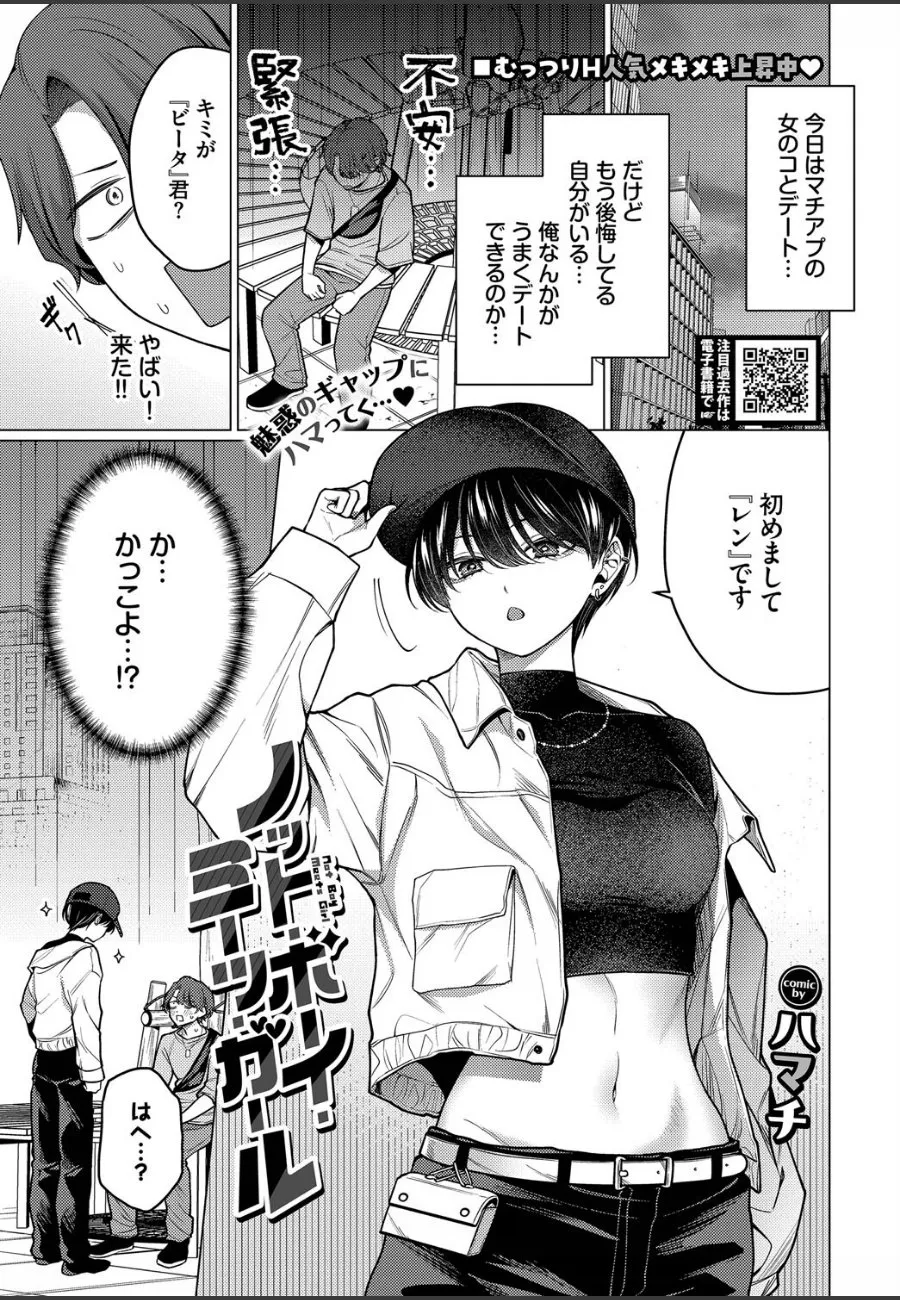 マッチアプで会った美人すぎるショートカット女子に押され気味の童貞の俺が、酔った勢いで関係を持つまで