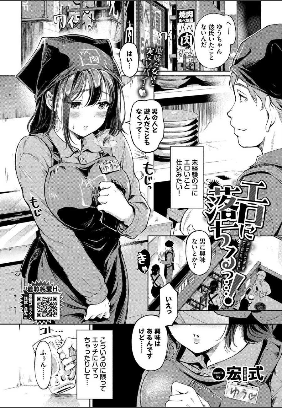 ウブな後輩ゆうちゃんが隠れビッチだったので、おもちゃで本気堕ちさせる話