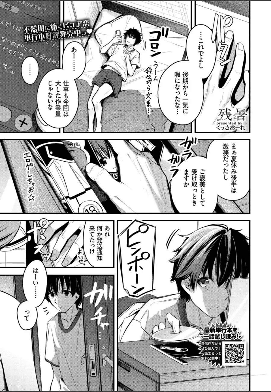 夏休みに入り浸る幼馴染ちゃんの無防備な姿に、俺の理性が融けていく