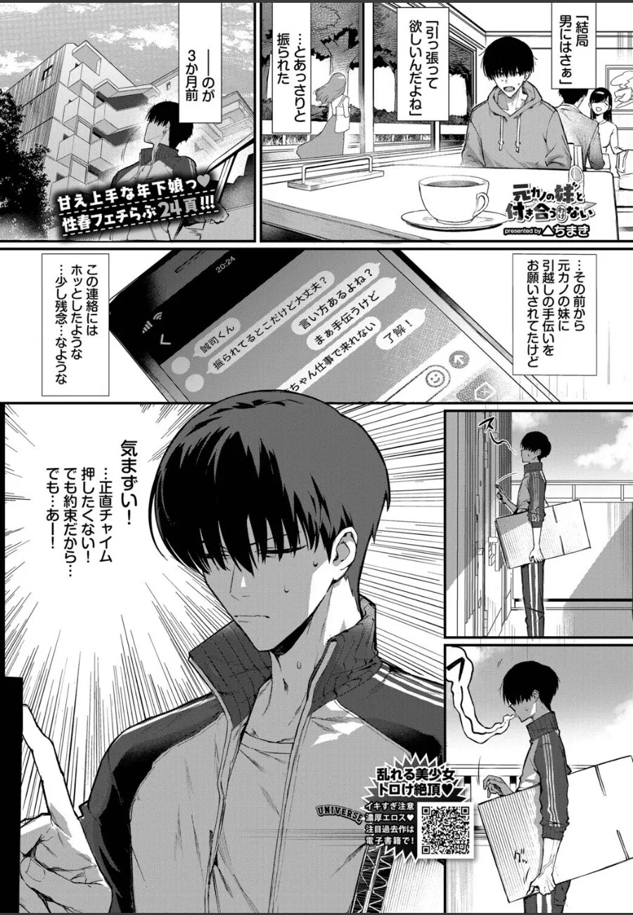 元カノの妹に酔わせられて、抵抗できなくなった俺が毎晩搾り取られる話