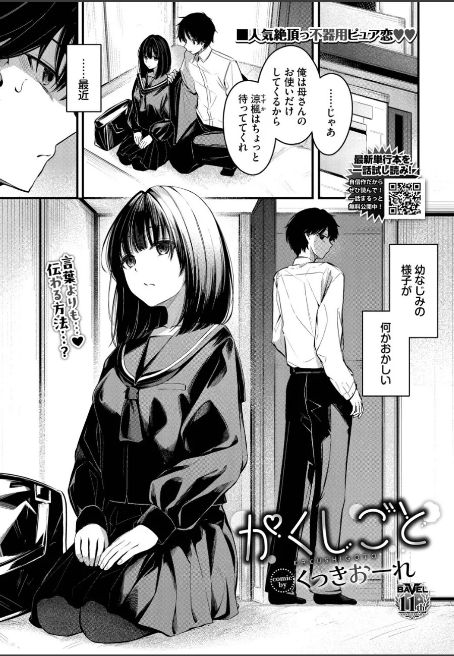 無口な幼馴染が隠れてエロ本を読んでいた件。俺の部屋で赤面しながら求めてくる清楚ギャップ