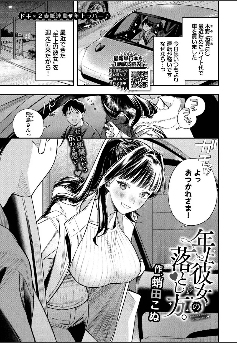 年上彼女が運転席で俺を求めてくる。車内密着カーセックスで理性が吹き飛んだ