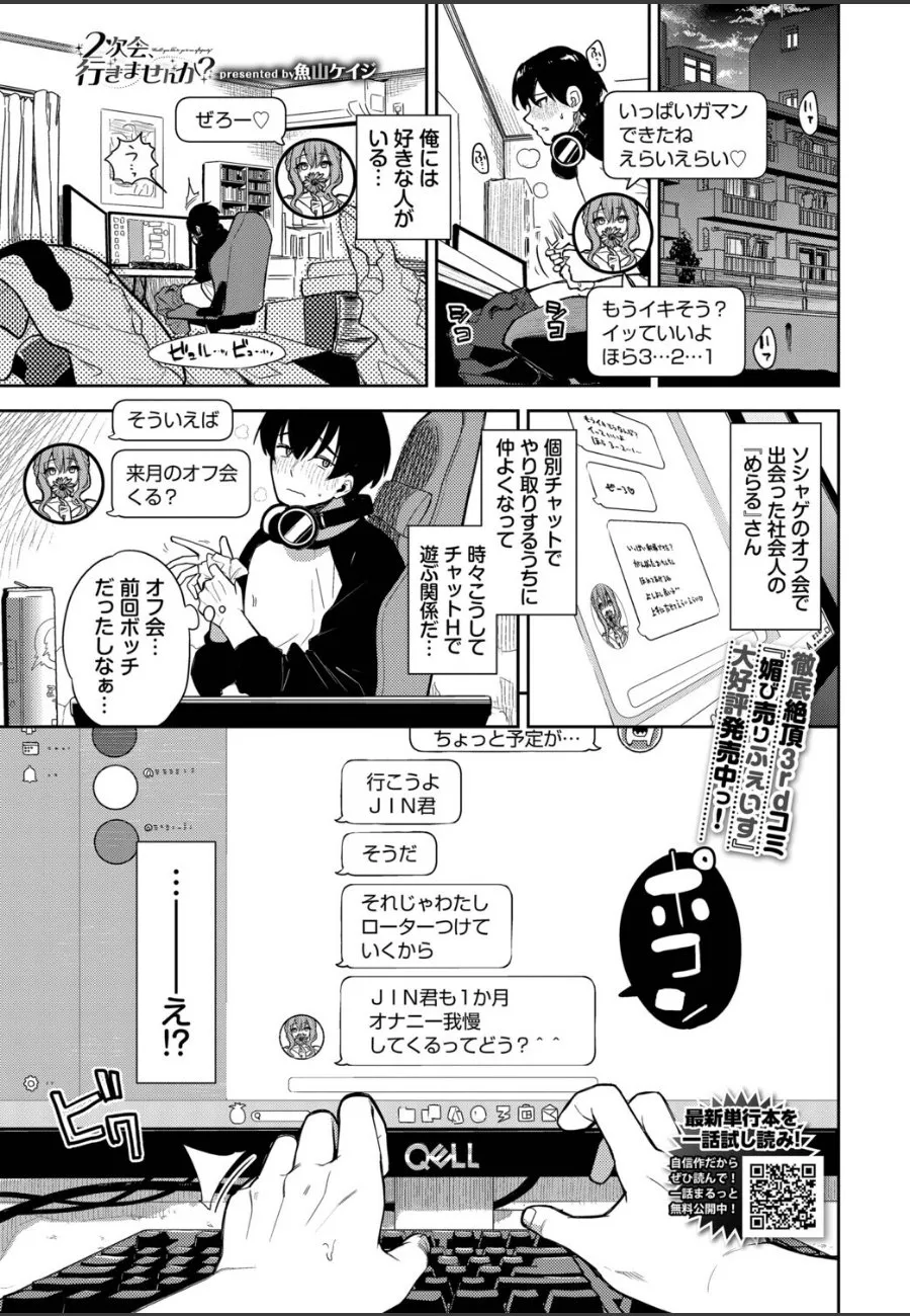 ソシャゲオフ会で出会った年上のめらるさんと1か月の禁欲地獄を経てついに