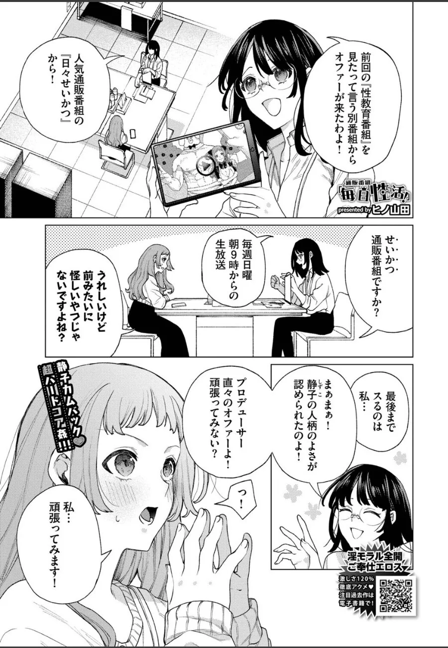 生放送通販番組で派手にイカされた営業女の秘密。性活商品の実演で断れない快感