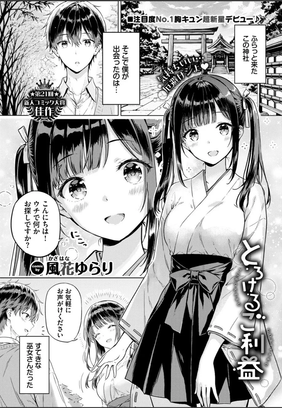 神社で出会った巫女さんに毎晩「開運術」と称して搾り取られる俺の物語