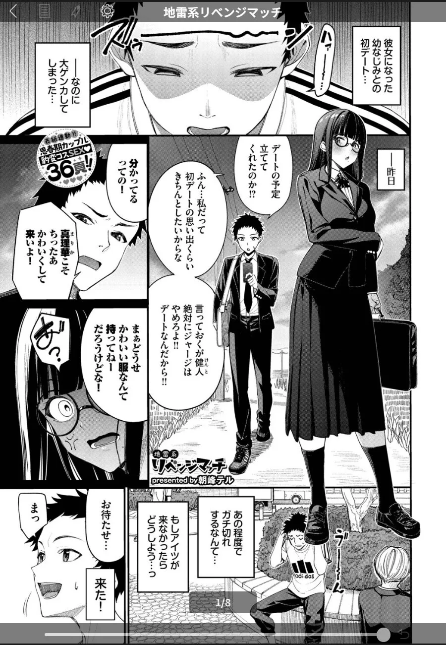 眼鏡を外いた幼馴染が地雷系に豹変して、初デートのラブホで肉食化した件